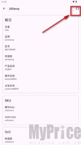 Athena(设备信息查看) Athena(设备信息查看)