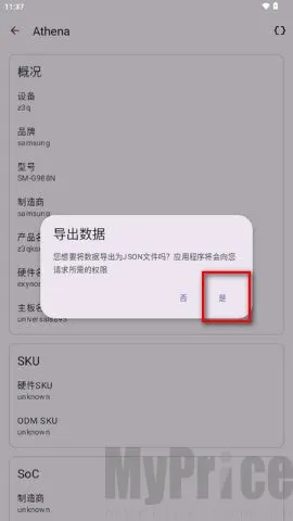 Athena(设备信息查看) Athena(设备信息查看)