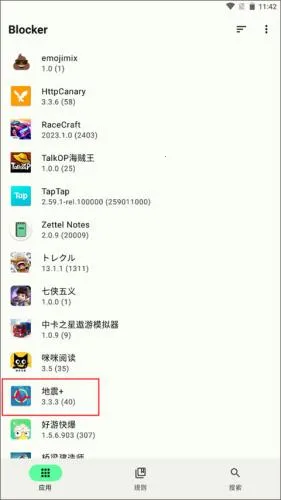 Blocker(手机应用管理)