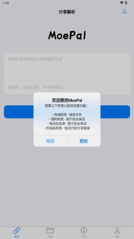 MoePal下载助手2026下载