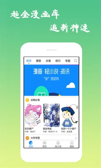 沫子漫画(漫画阅读应用)