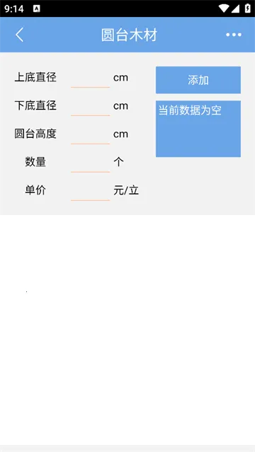 木材材积计算器(木材体积价格计算)