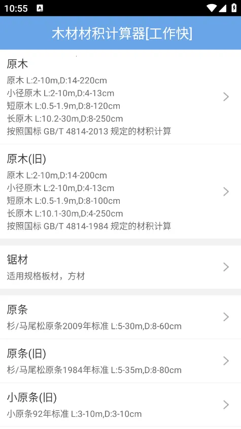 木材材积计算器(木材体积价格计算)