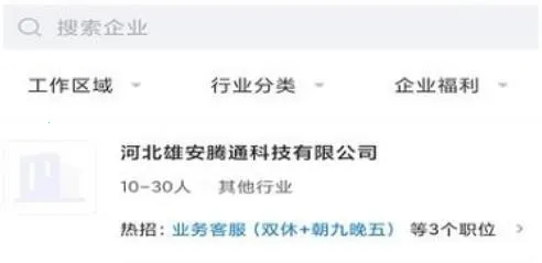 雄安直聘安卓版手机版