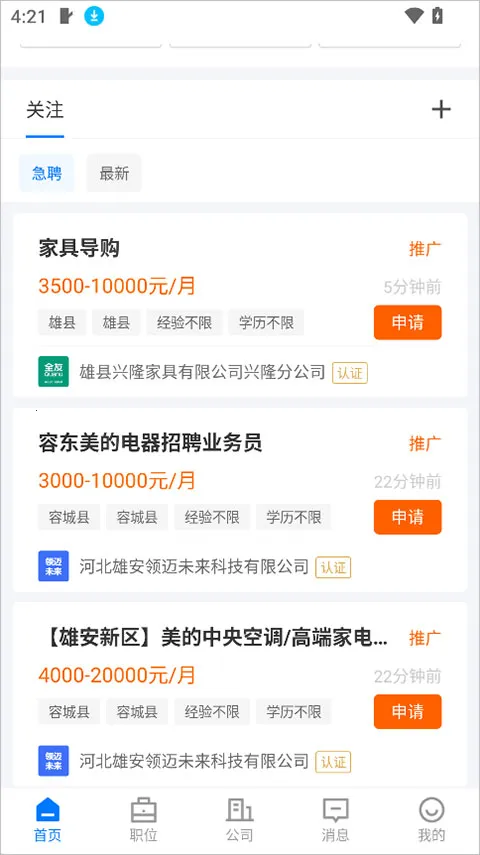 雄安直聘安卓版手机版