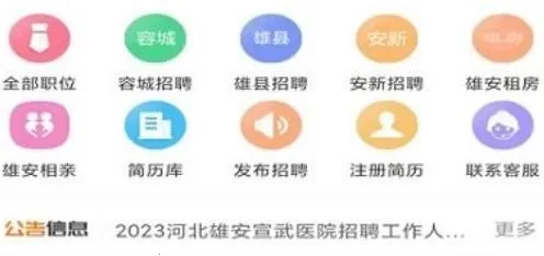 雄安直聘安卓版手机版