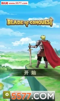 征服之刃(战棋复国手游) 征服之刃(战棋复国手游)