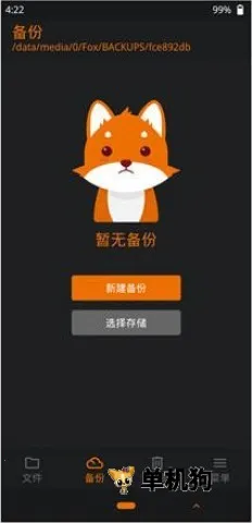 橙狐recovery(刷机优化软件)