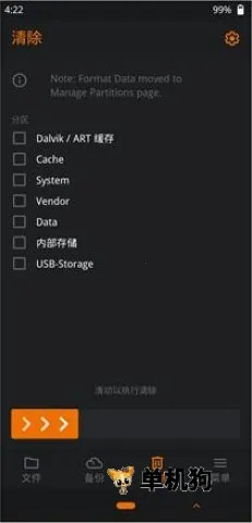 橙狐recovery(刷机优化软件)