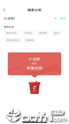 物以类聚(垃圾分类助手)