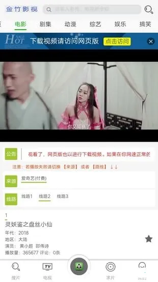 金竹影视安卓版手机版