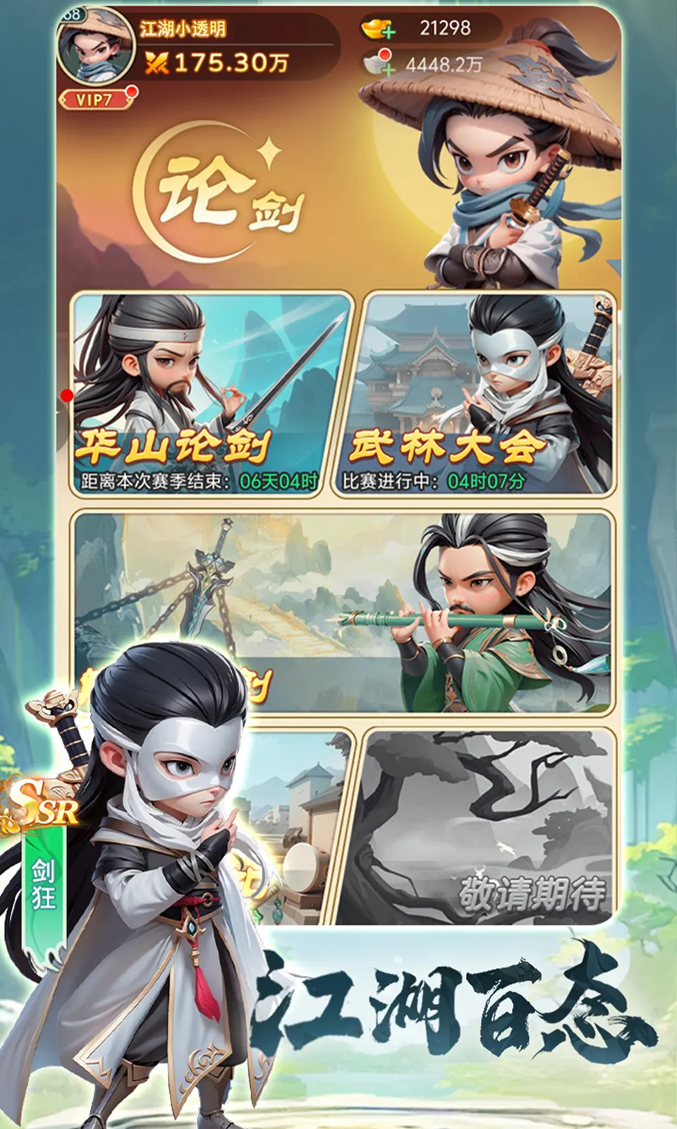 武侠称霸(武侠卡牌手游) 武侠称霸(武侠卡牌手游)