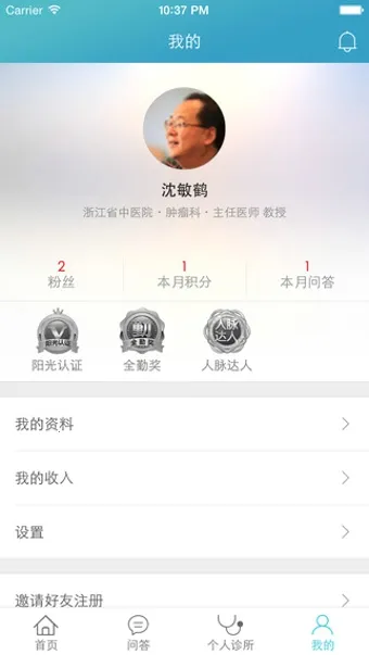 阳光诊所最新手机版