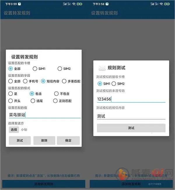 短信转发器2026下载安装 短信转发器2026下载安装