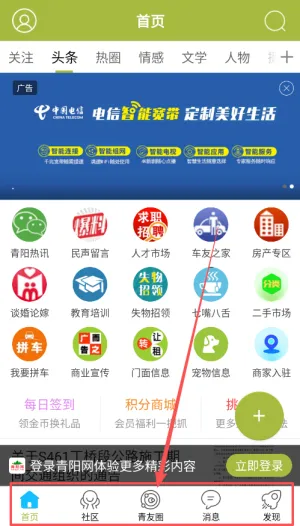 青阳网安卓版手机版