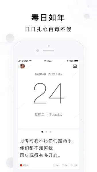 毒汤日历(毒鸡汤日历应用)
