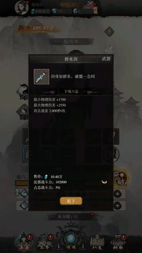 弑神斩仙(仙侠养成手游) 弑神斩仙(仙侠养成手游)