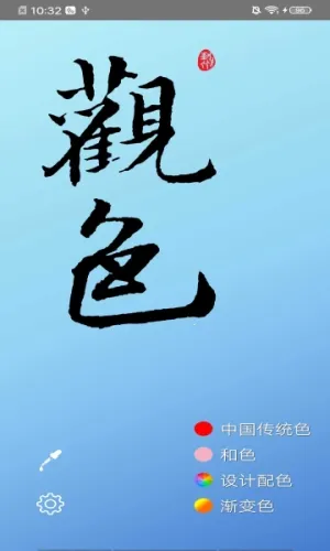 观色配色(取色调色软件)