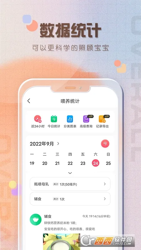 喂养记录安卓版手机版