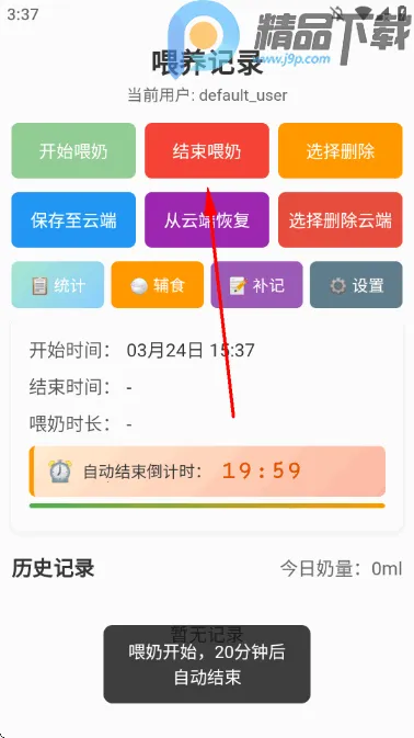 喂养记录安卓版手机版