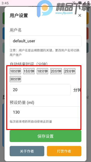 喂养记录安卓版手机版
