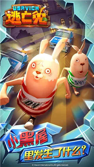 逃亡兔2026官方最新版本