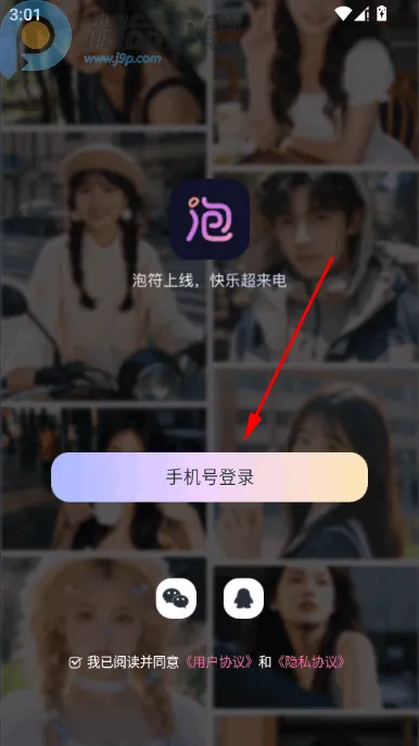 泡符语音厅(泡符交友平台)