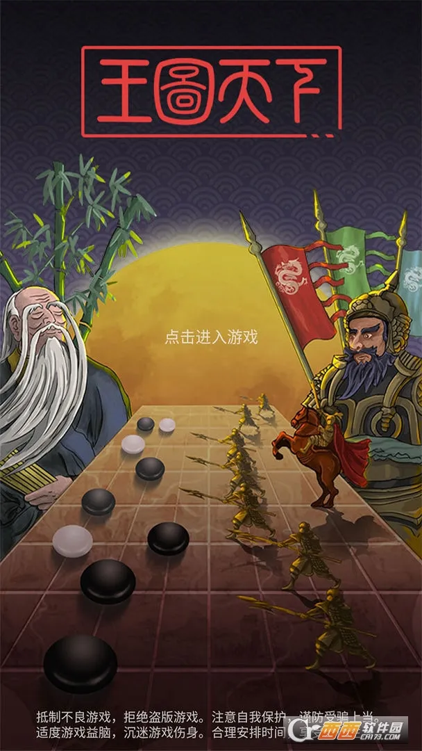 王图天下(战棋策略游戏)