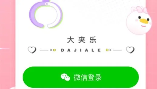 大夹乐(线上抓娃娃软件) 大夹乐(线上抓娃娃软件)