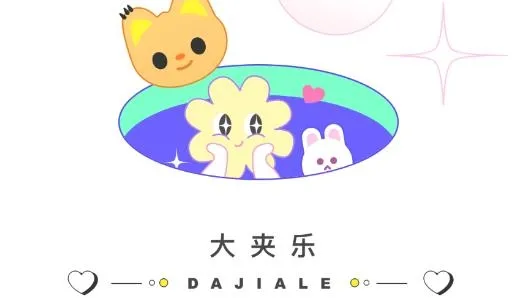 大夹乐(线上抓娃娃软件) 大夹乐(线上抓娃娃软件)