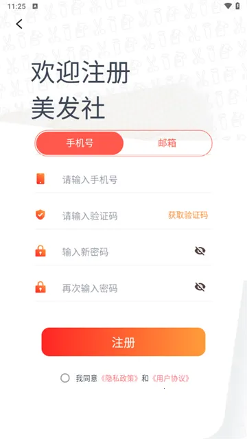 美发社老板端最新手机版