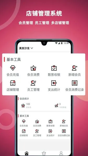美发社老板端最新手机版