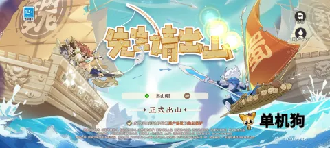 先生请出山(魔性三国游戏)