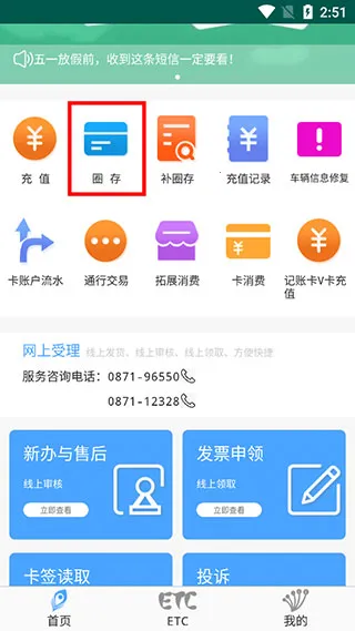 云南ETC服务(ETC办理平台)