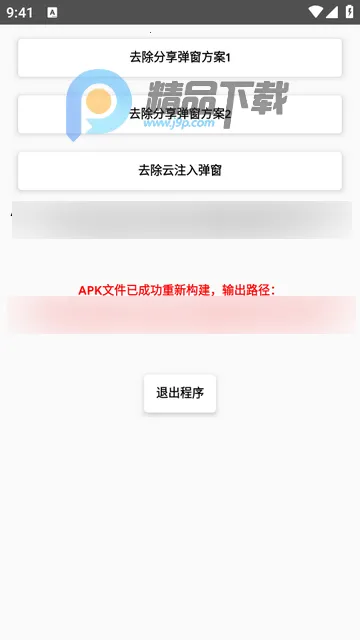 去除分享弹窗2026下载