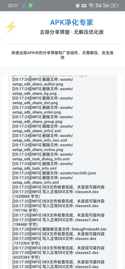 去除分享弹窗2026下载