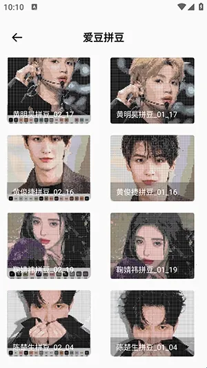 我嘞个拼豆(拼豆创作软件) 我嘞个拼豆(拼豆创作软件)