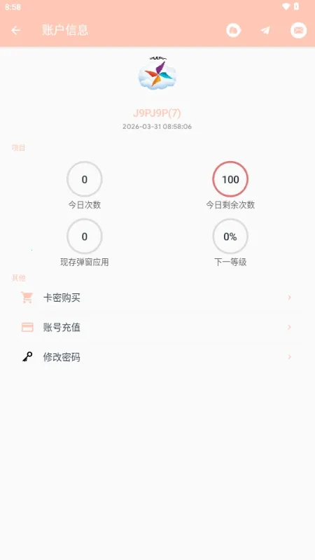 MAX风车注入工具2026官方最新版本