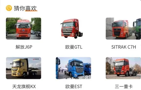 卡车e族安卓版手机版