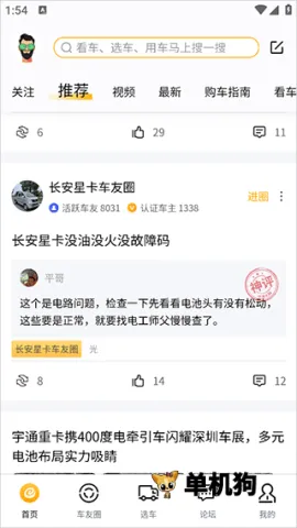 卡车e族安卓版手机版