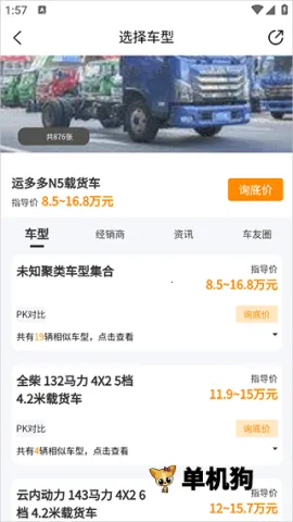 卡车e族安卓版手机版