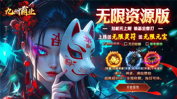 九州霸业(单职业传奇游戏) 九州霸业(单职业传奇游戏)