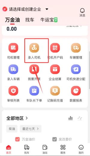 牛卡福司机(货车加油物流助手) 牛卡福司机(货车加油物流助手)