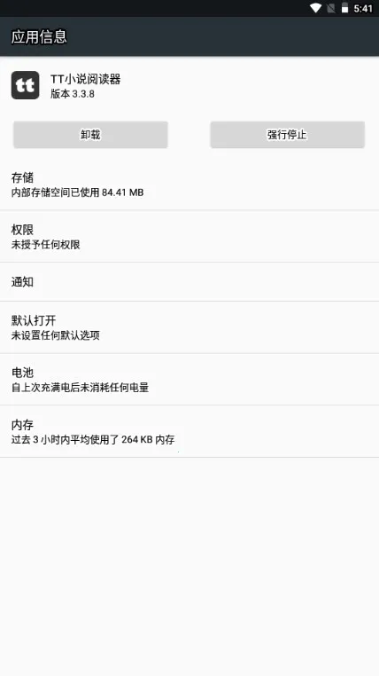 TT小说阅读器2026最新版本