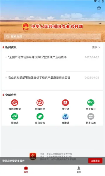 农业农村部政务通(农业服务平台) 农业农村部政务通(农业服务平台)