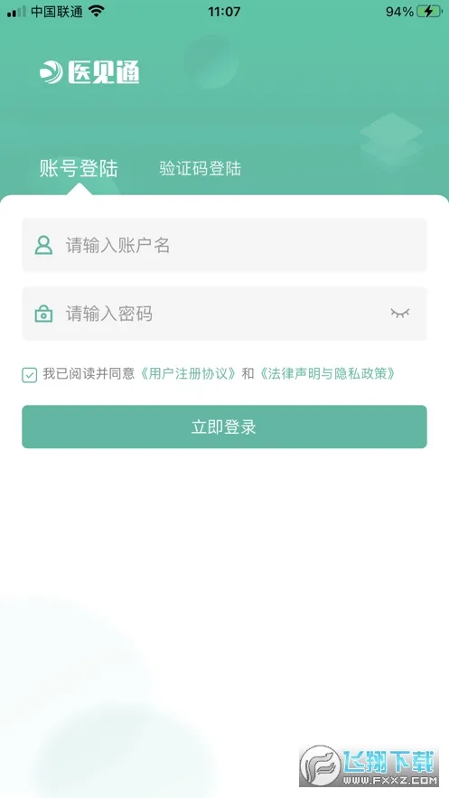 医见通助手2026下载安装