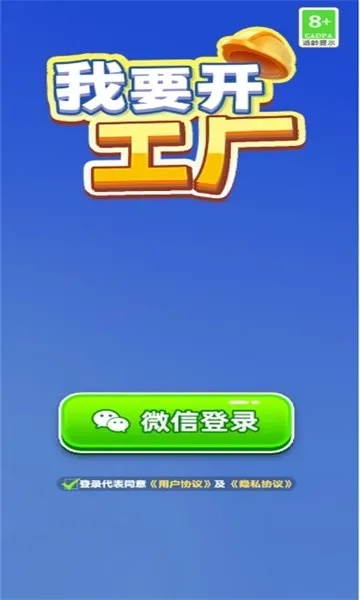 我要开工厂(消除红包游戏) 我要开工厂(消除红包游戏)