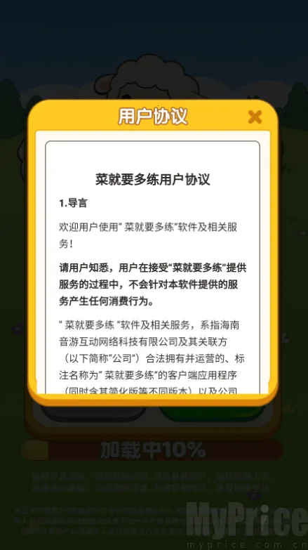 菜就要多练2026官方最新版本
