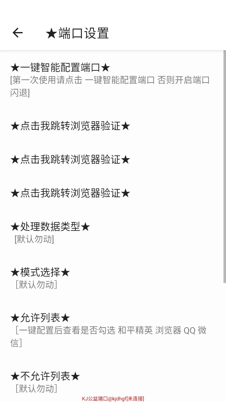 KJ公益端口正版安卓版手机版 KJ公益端口正版安卓版手机版