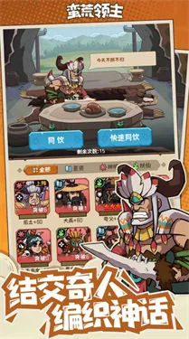 蛮荒领主安卓版手机版